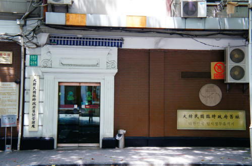 대한민국 임시정부