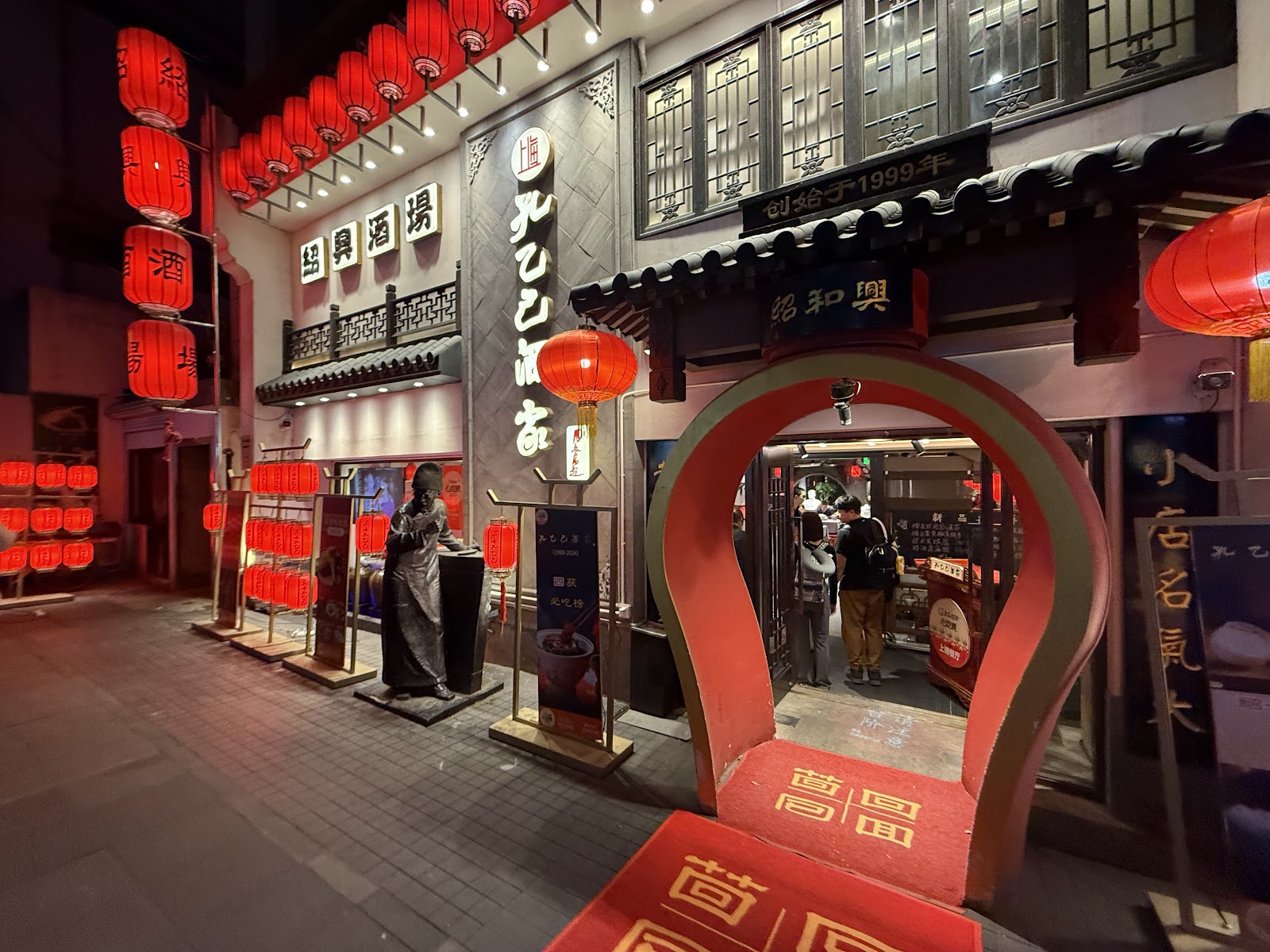 孔乙己酒家 (虹橋路店)